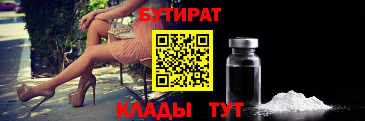 БУТИРАТ оксибутират  Вход с VPN  Бутират  Борзя 