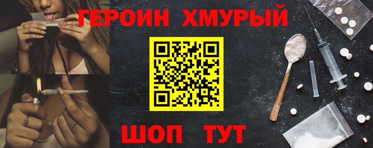 ГЕРОИН хмурый  Вход с VPN  Борзя 